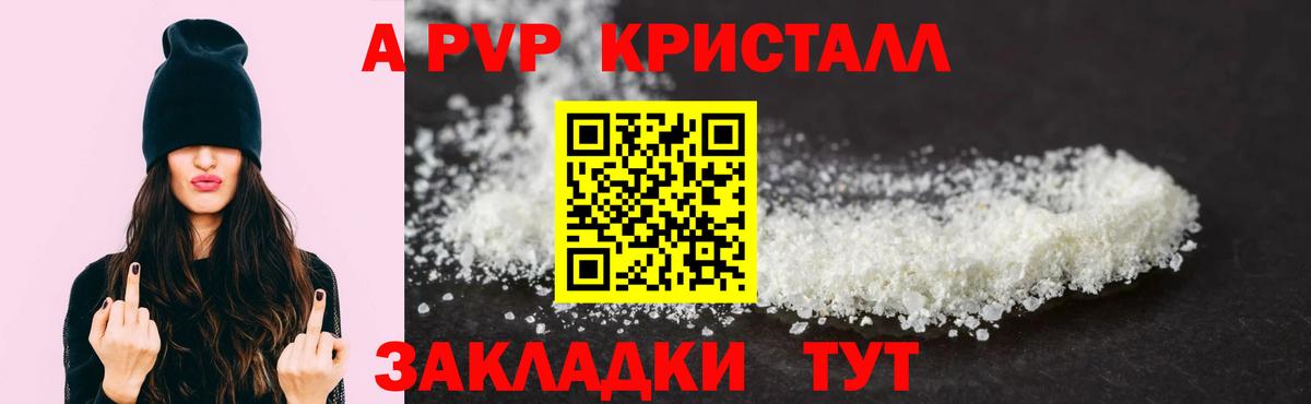 А ПВП Соль  Вход с VPN  купить наркотик  APVP СК КРИС  Трёхгорный  APVP 
