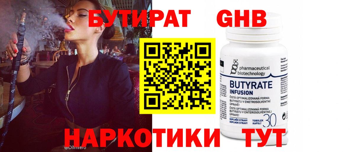 Бутират BDO  Вход с VPN  Трёхгорный 