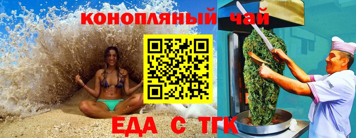 Еда ТГК марихуана  Вход с VPN  Трёхгорный 