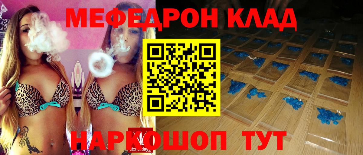 Меф мяу мяу  Трёхгорный