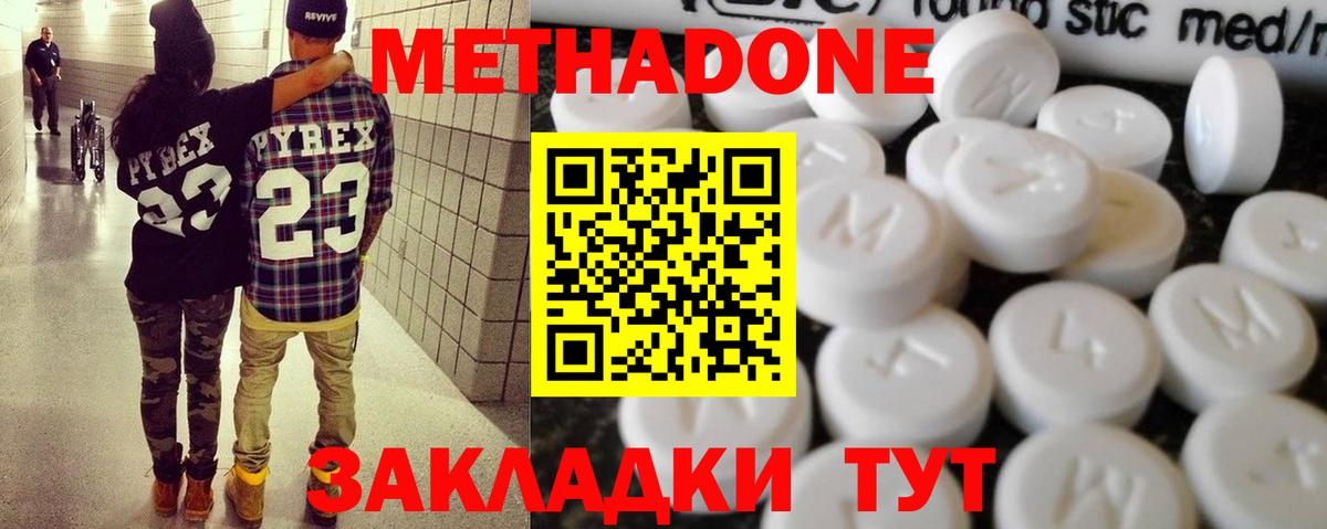 МЕТАДОН VHQ  Метадон белоснежный  Трёхгорный  мега ТОР  Вход с VPN 