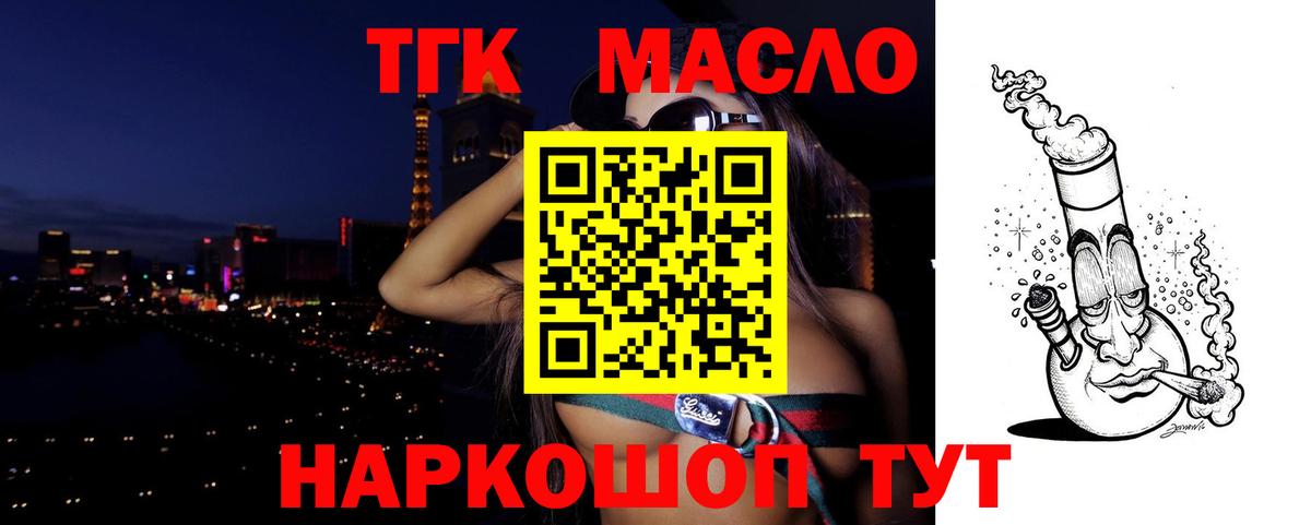Дистиллят ТГК жижа  Вход с VPN  Трёхгорный 